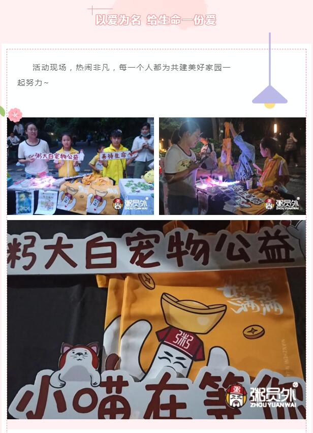 粥員外寵物公益