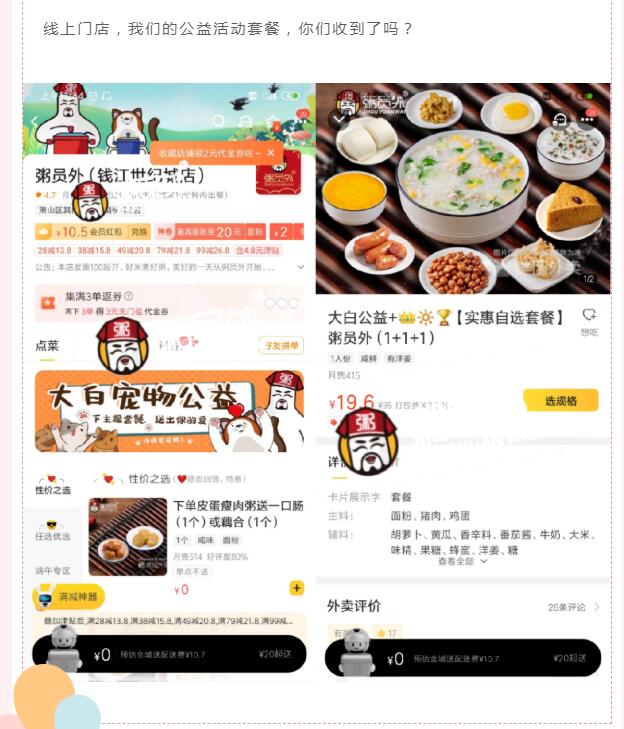 粥員外寵物公益 粥員外寵物公益