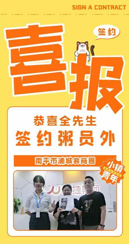 粥員外南平市浦城縣商圈
