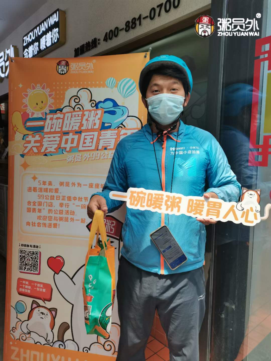 粥員外粥店