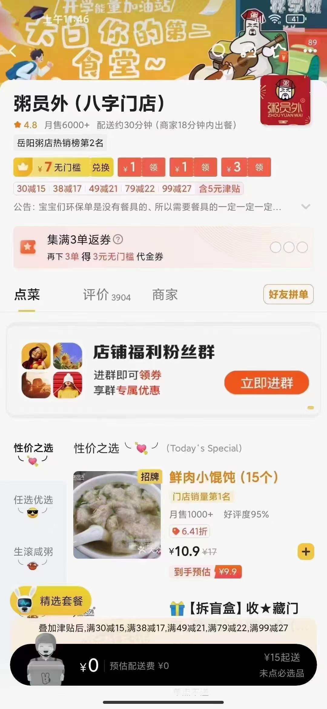 粥員外岳陽八字門店