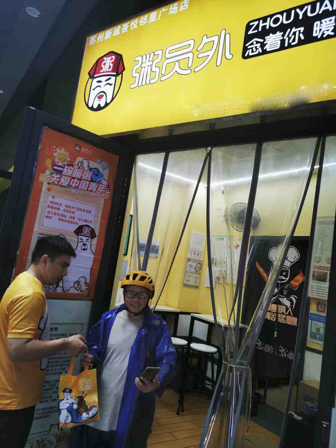 粥員外蘇州吾悅鄰里廣場店