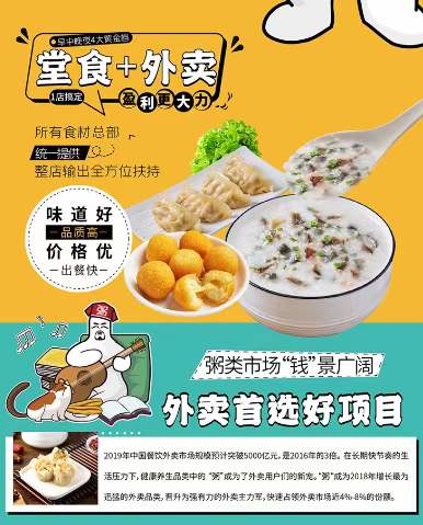 粥員外品牌
