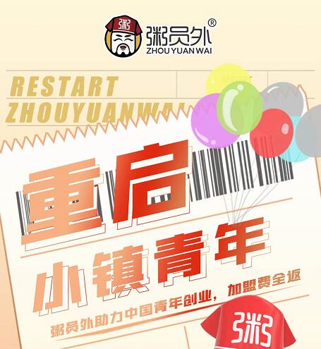 粥員外小鎮青年扶持政策