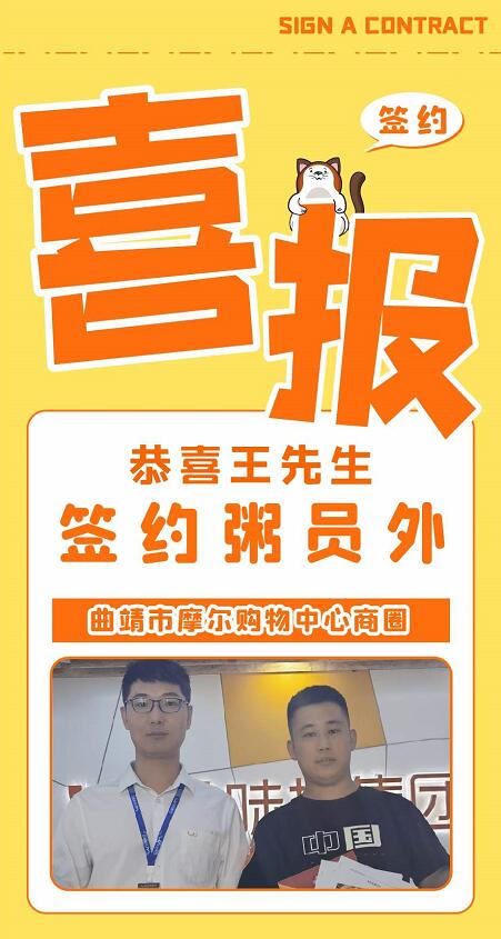 粥員外曲靖市摩爾購物中心商圈