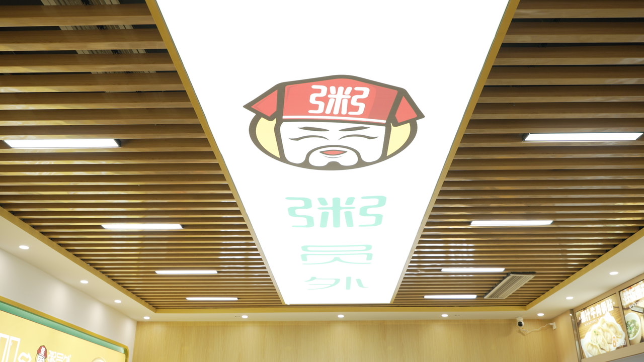 粥員外堂食加盟