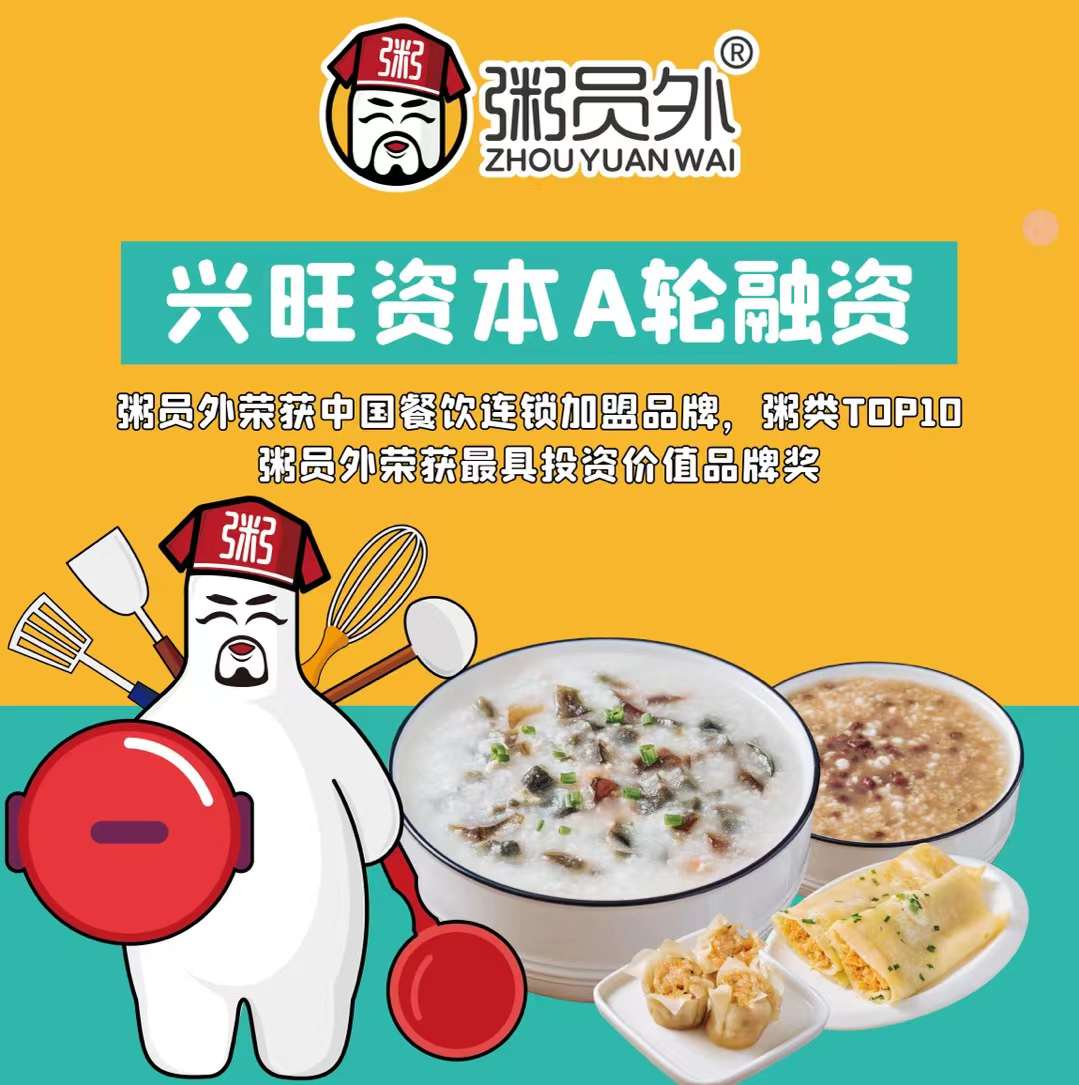 粥員外