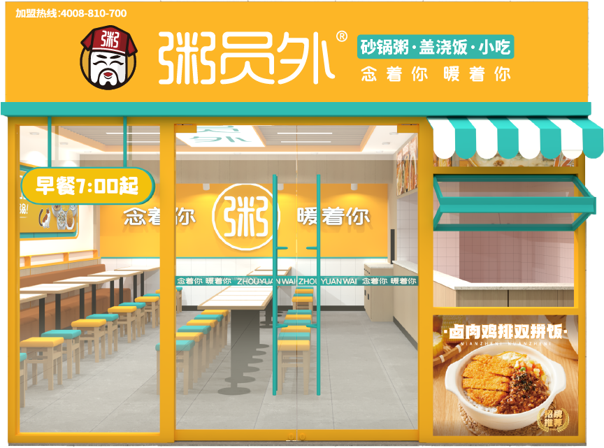 粥員外堂食粥店