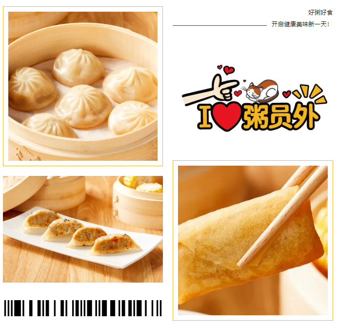 粥大白“好搭子”推薦