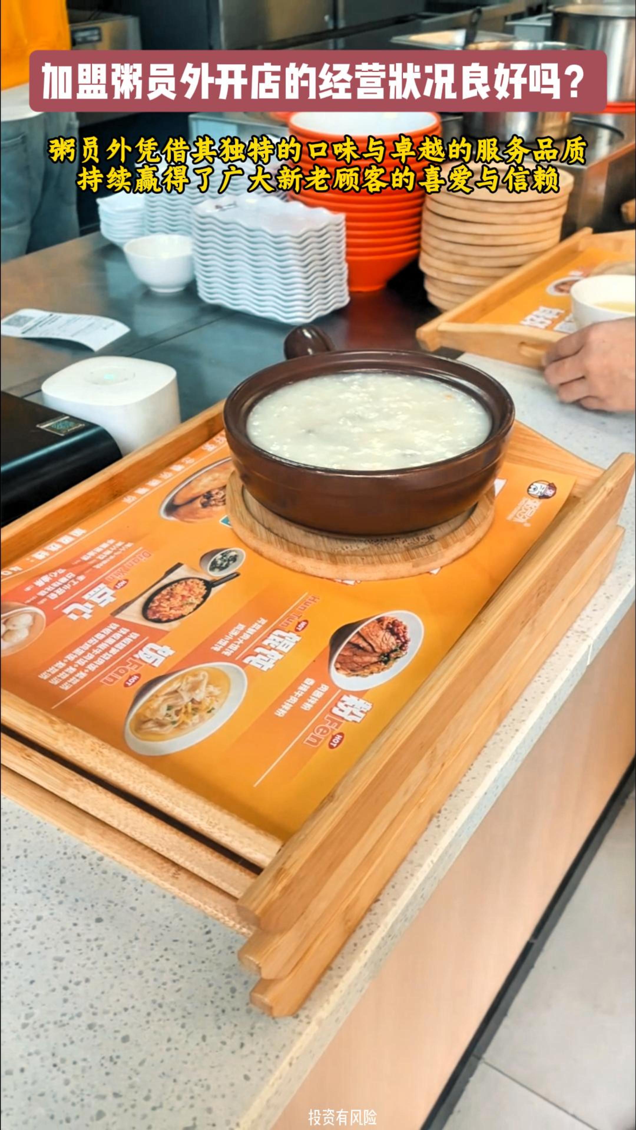 粥員外加盟費
