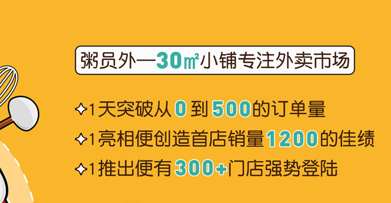 粥員外產品展示